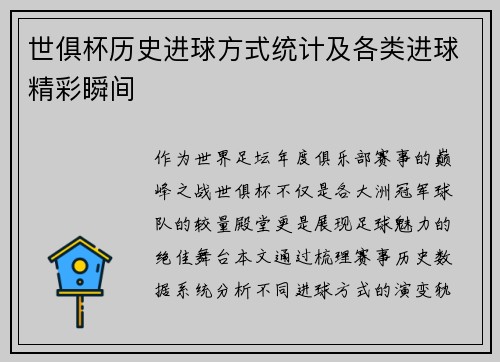 世俱杯历史进球方式统计及各类进球精彩瞬间