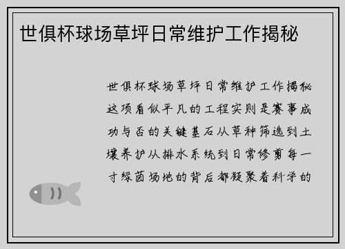 世俱杯球场草坪日常维护工作揭秘